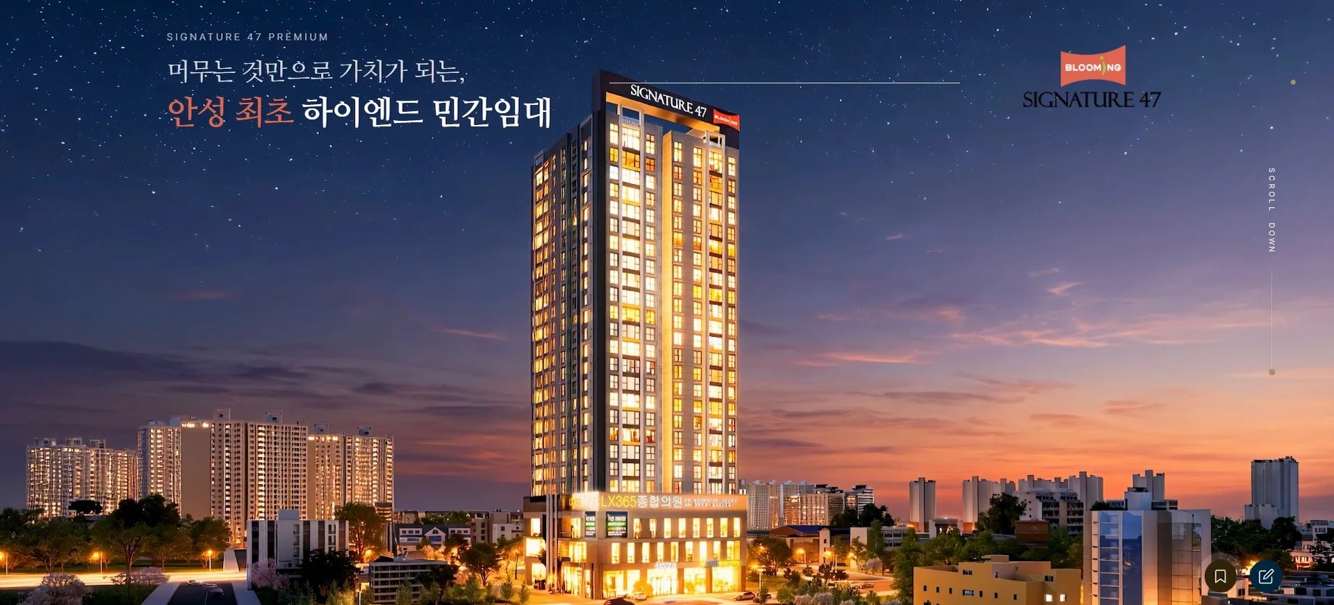 안성 벽산 블루밍 시그니처47