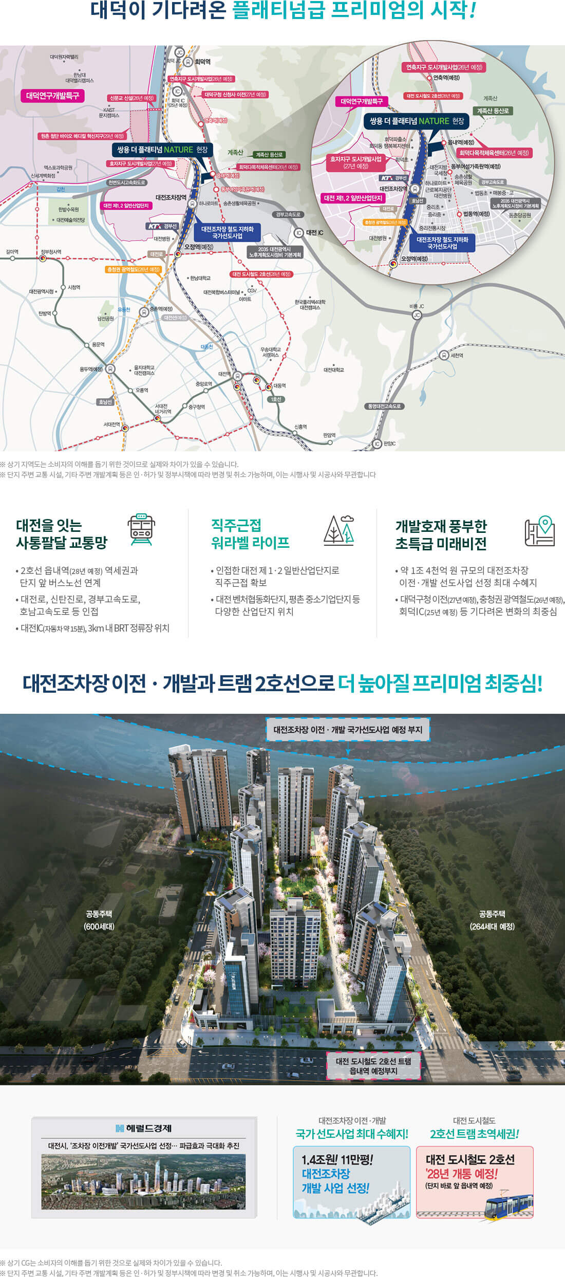 대전 쌍용더플래티넘 입지환경.jpg