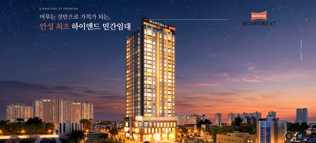 안성 벽산 블루밍 시그니처47 모델하우스.webp